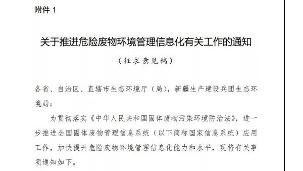 重磅文件！明年起危險廢物環(huán)境管理信息化