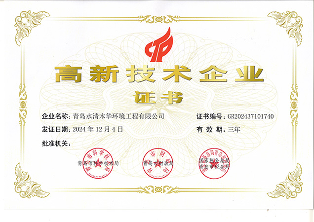 高新技術(shù)企業(yè)證書