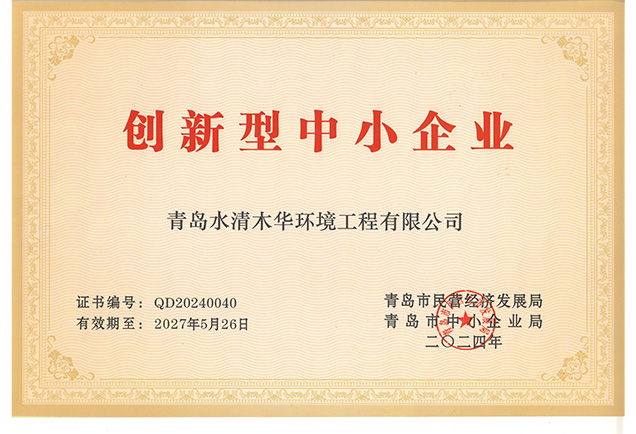 創(chuàng)新型中小企業(yè)證書